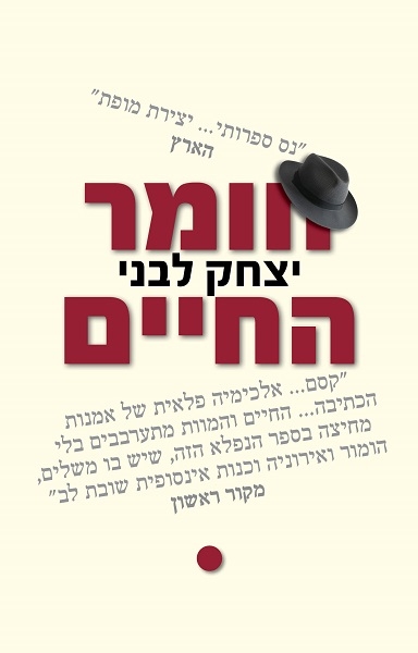 חומר החיים