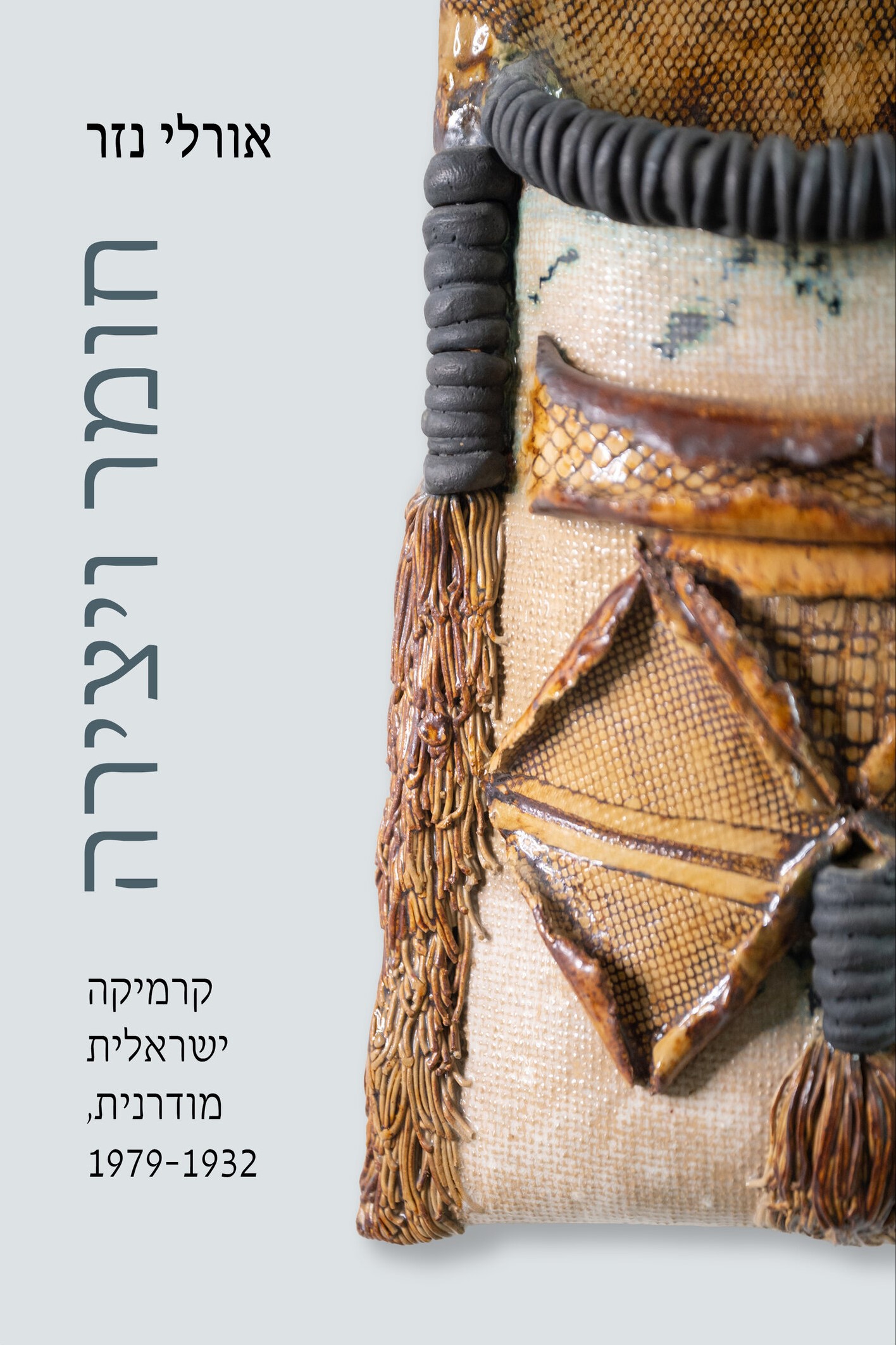 חומר ויצירה
