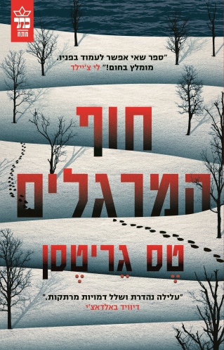 חוף המרגלים