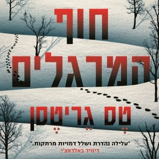 חוף המרגלים