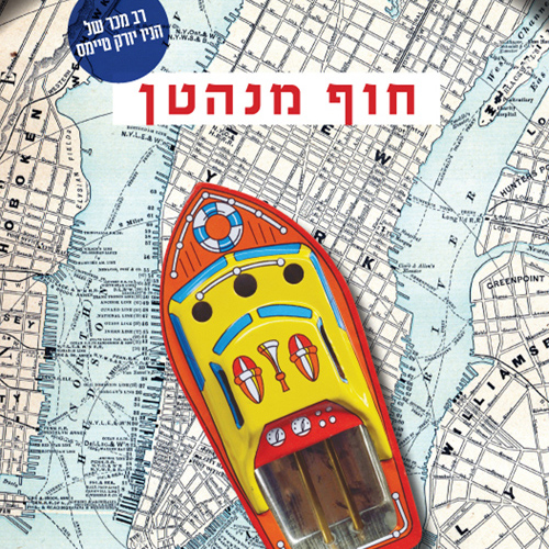חוף מנהטן