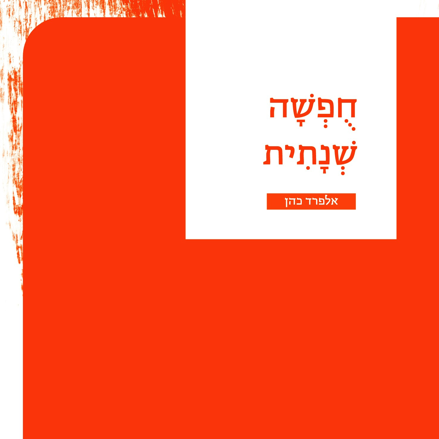 חופשה שנתית