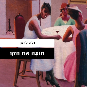 חוצה את הקו