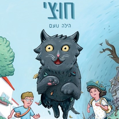 חוצי