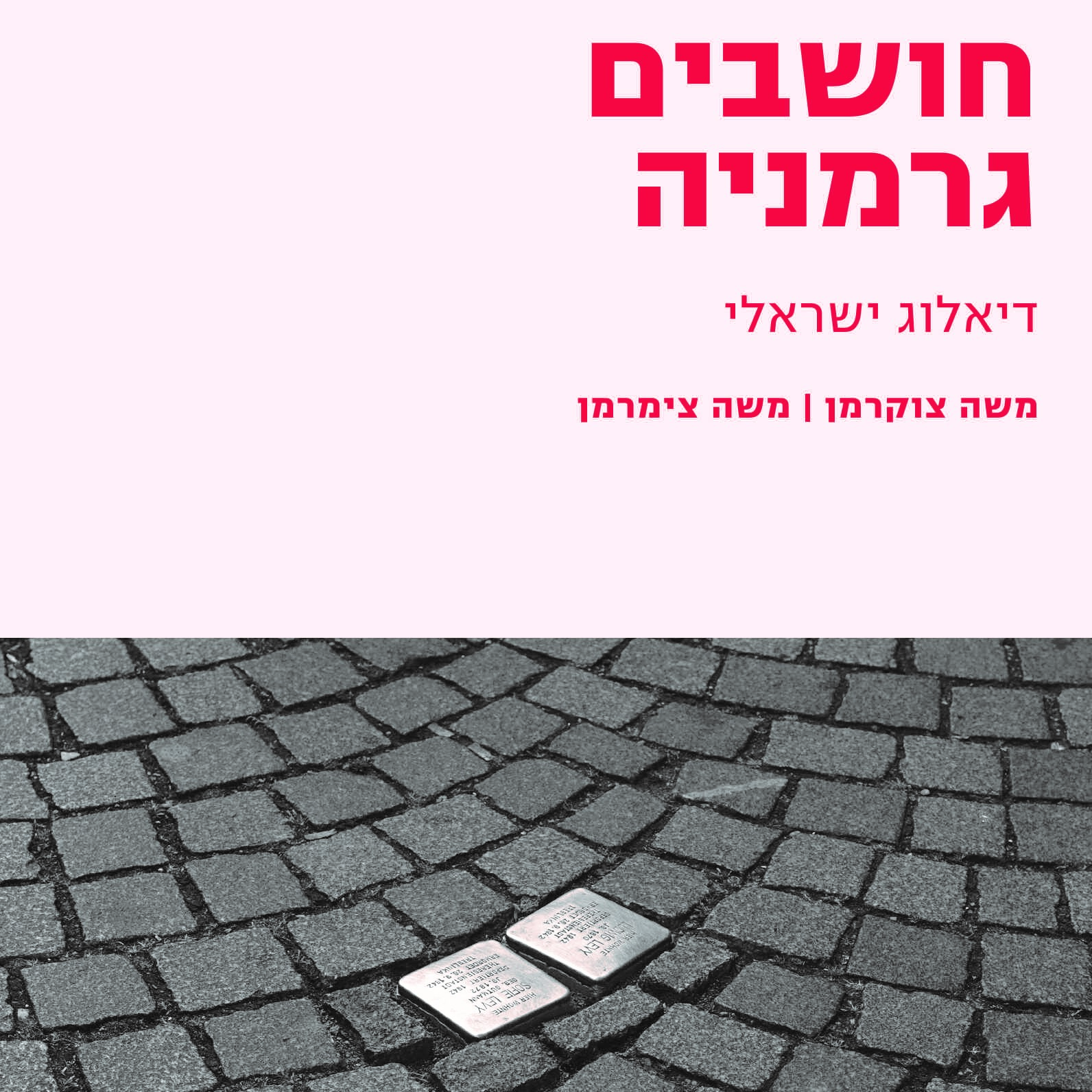 חושבים גרמניה
