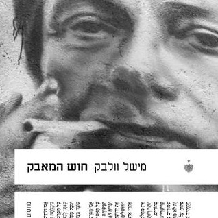חוש המאבק