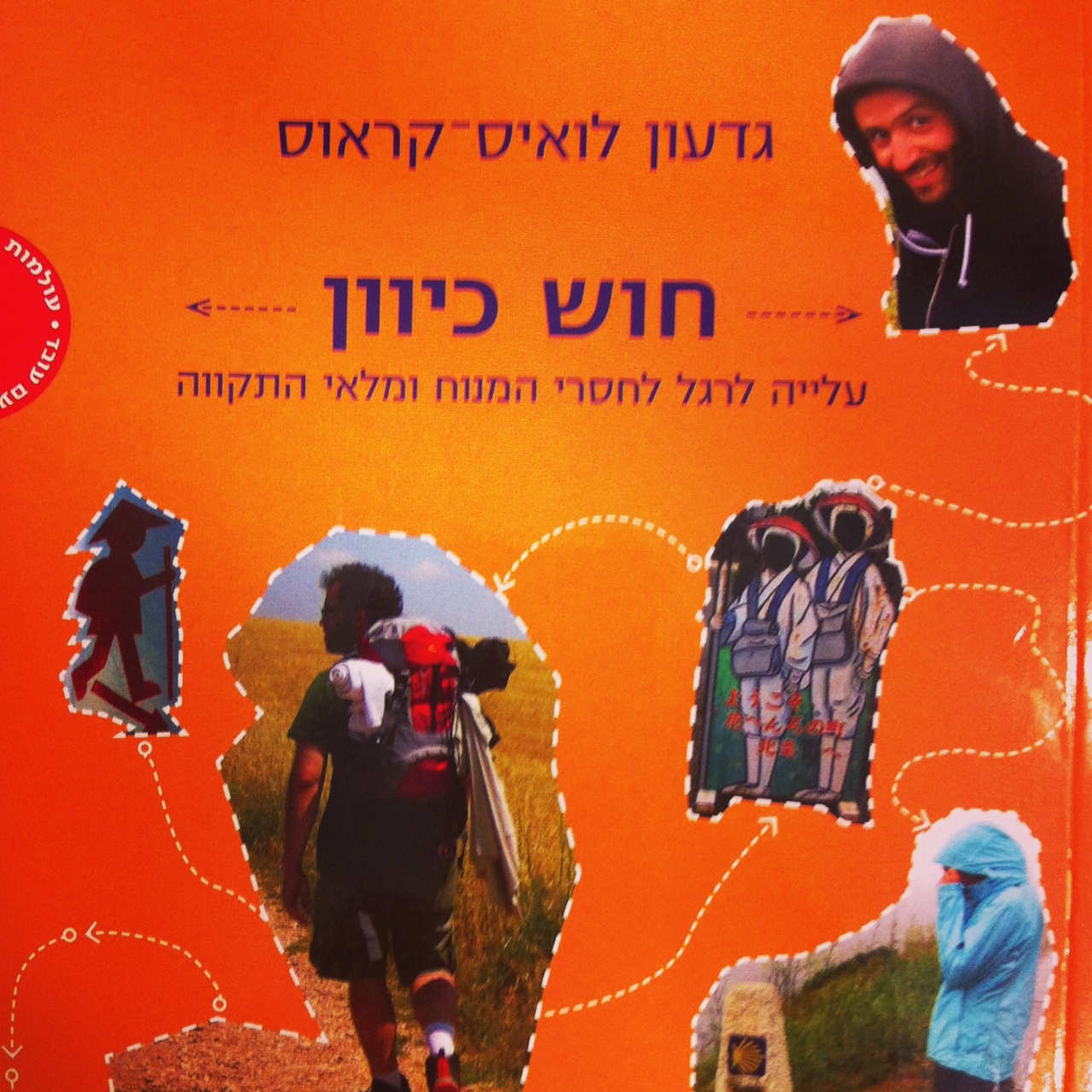 חוש כיוון - עלייה לרגל לחסרי המנוח ומלאי התקווה