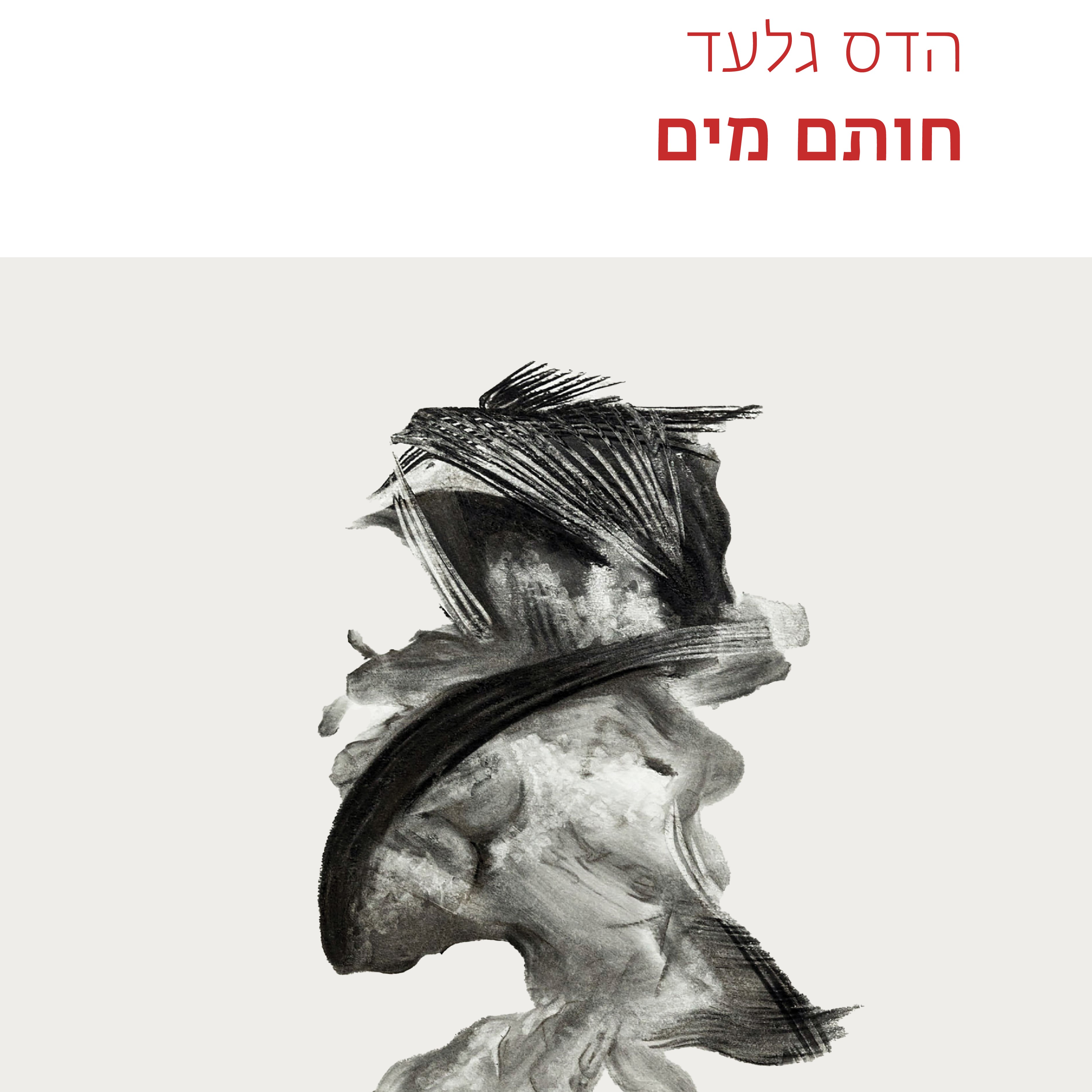 חותם מים