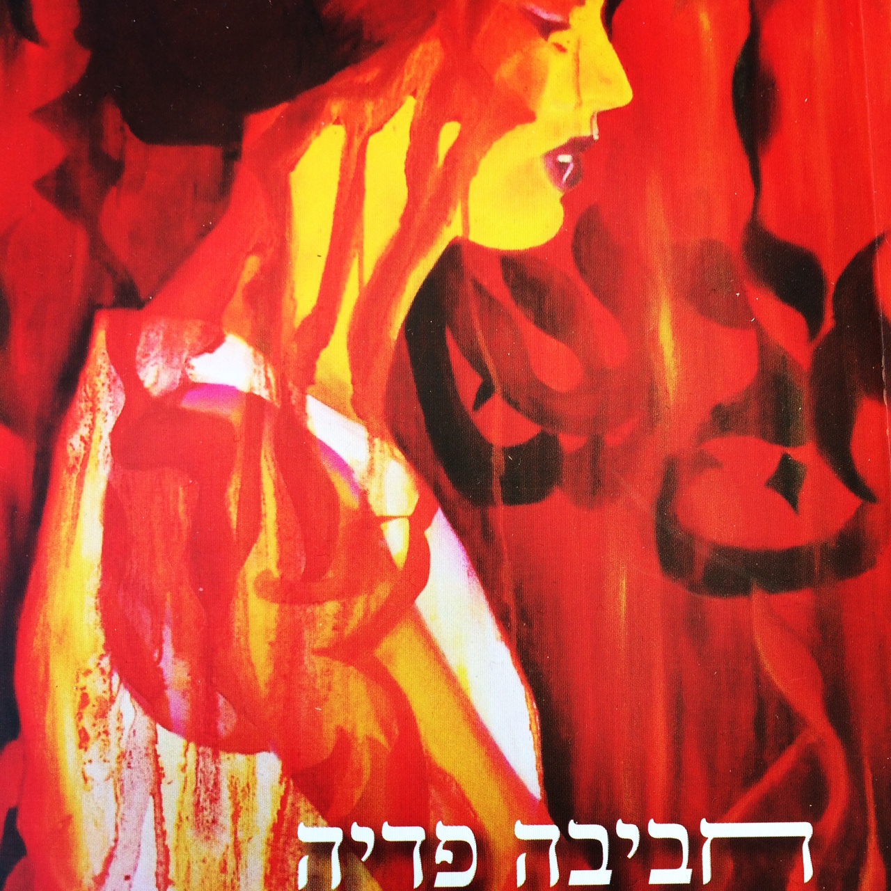 חותמות