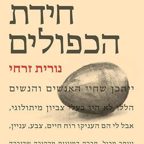 חידת הכפולים