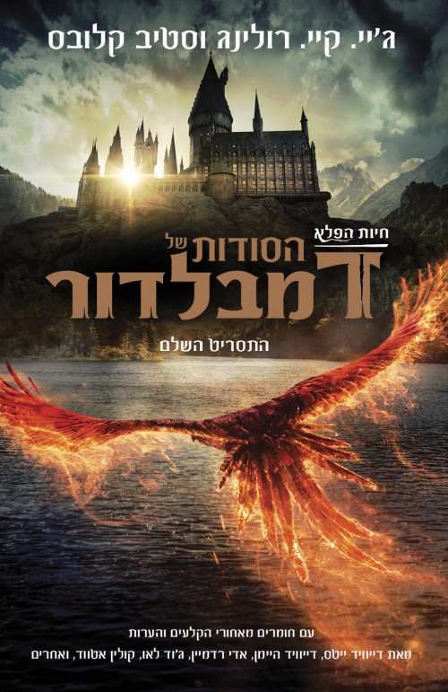 חיות הפלא - הסודות של דמבלדור, התסריט השלם