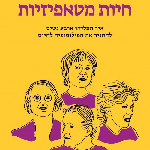 חיות מטאפיזיות