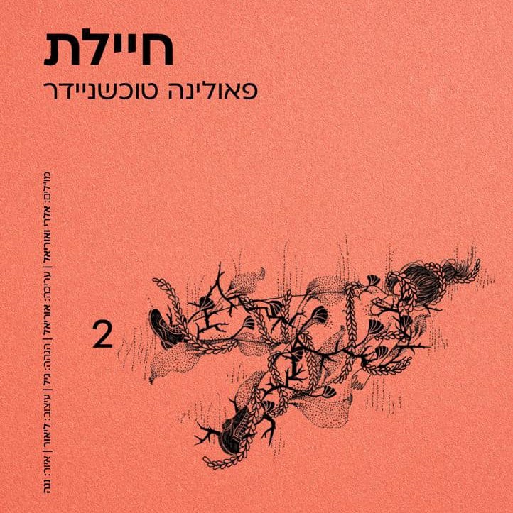 חיילת