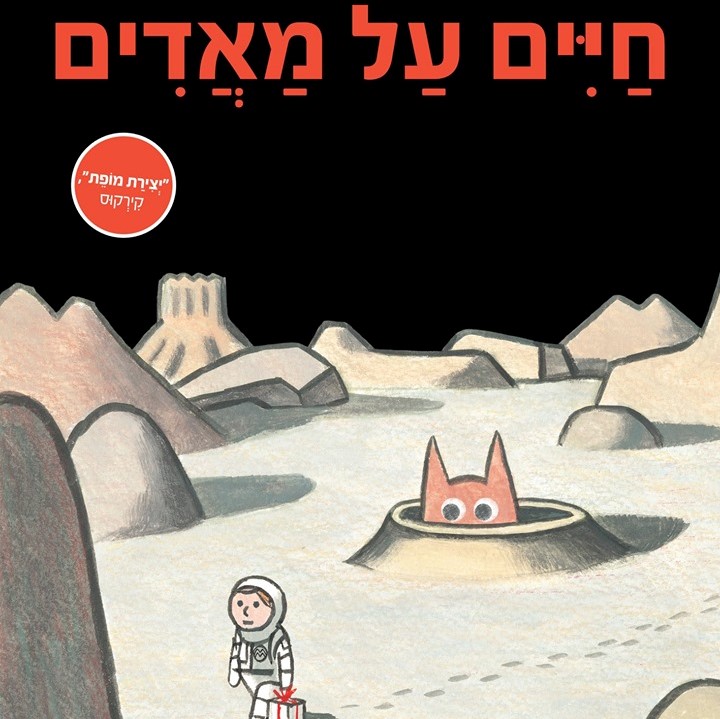חיים על מאדים