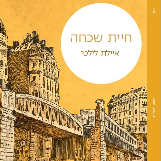 חיית שכחה