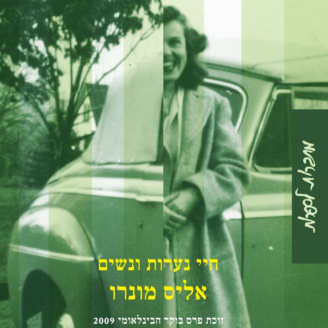 חיי נערות ונשים