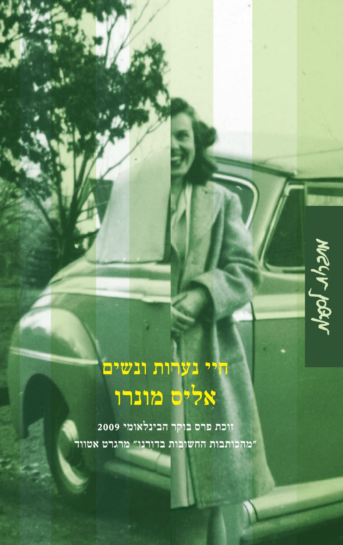 חיי נערות ונשים