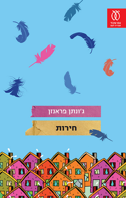 חירות