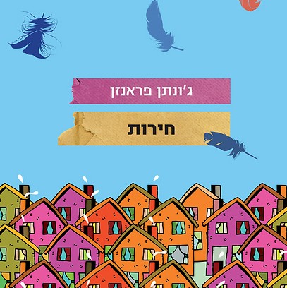 חירות