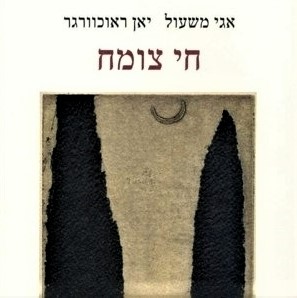 חי צומח