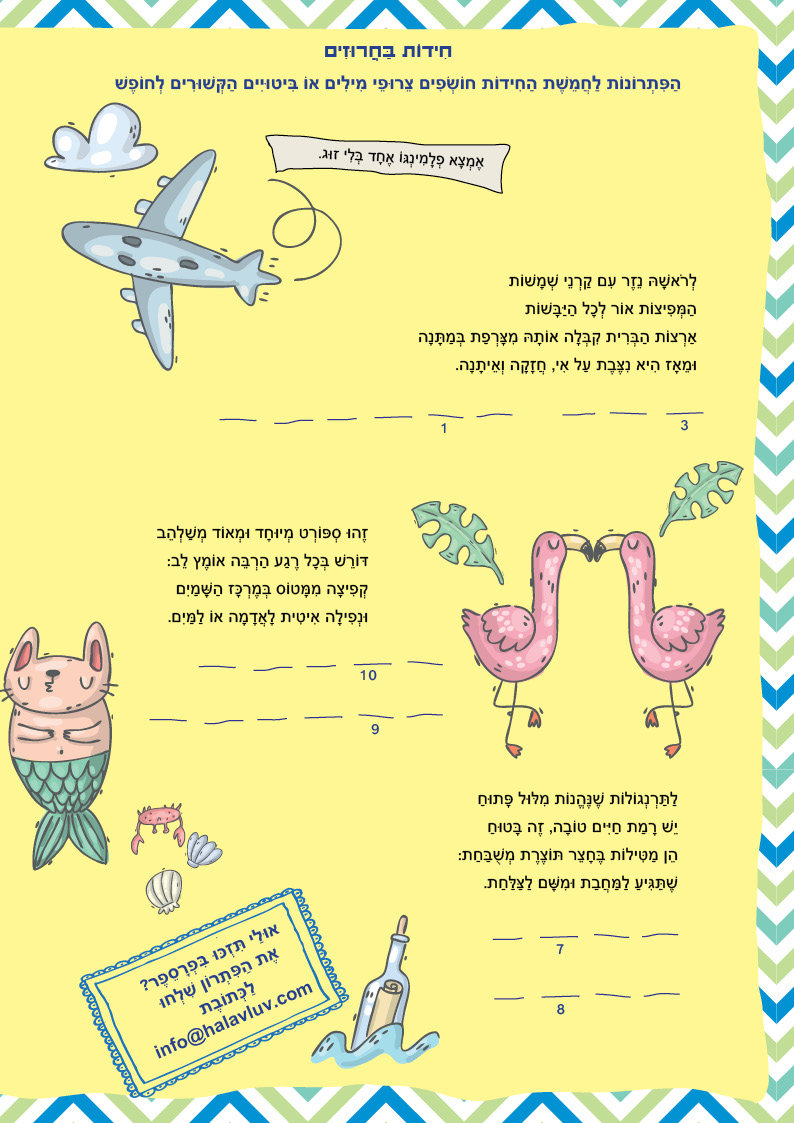 חלבלובון - חוף-חוף חופש