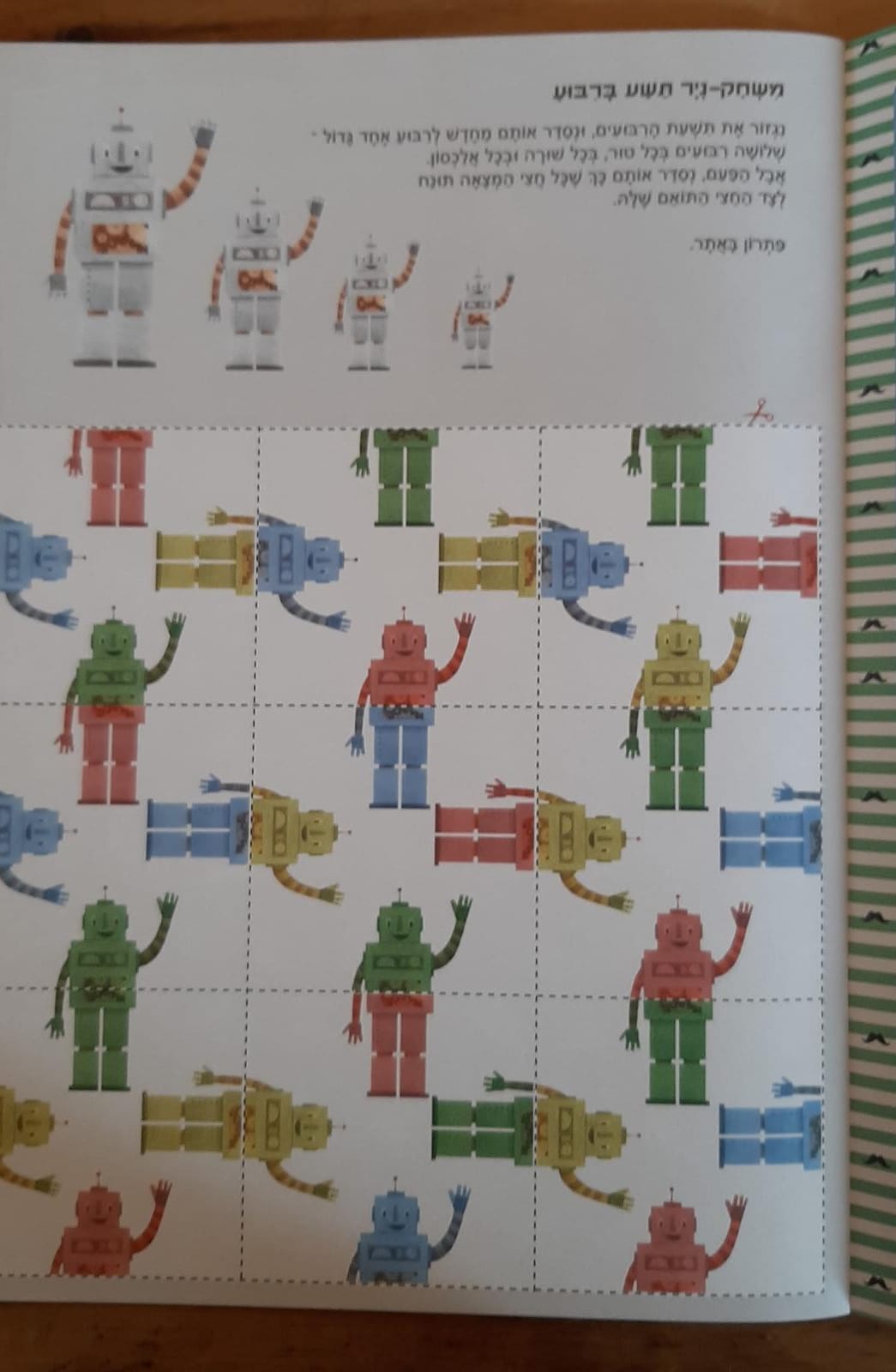 חלבלובון ניסים וניסויים - ספר משחקים
