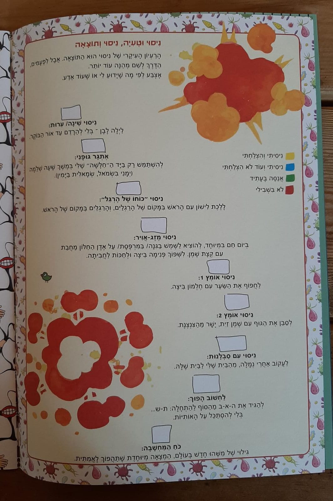 חלבלובון ניסים וניסויים - ספר משחקים