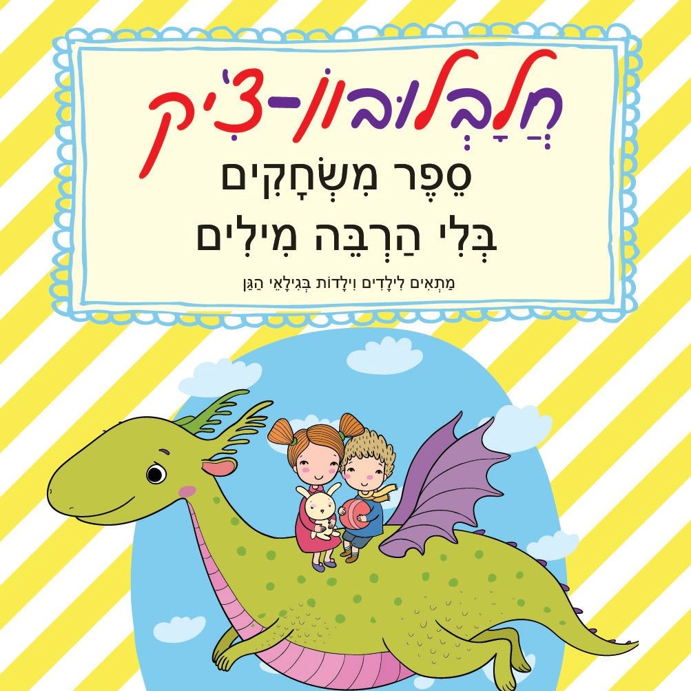 חלבלובון צ'יק