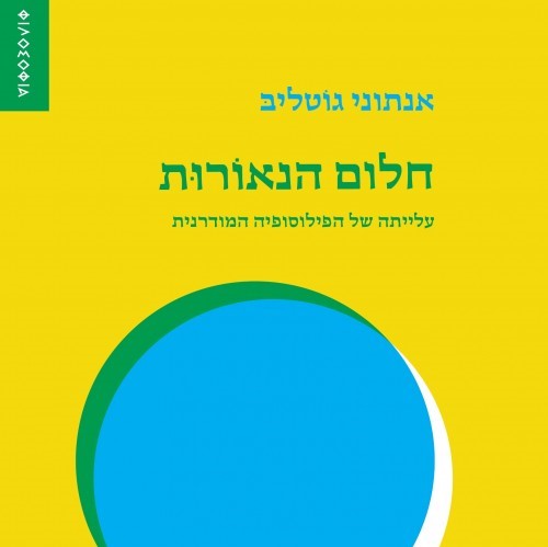 חלום הנאורות