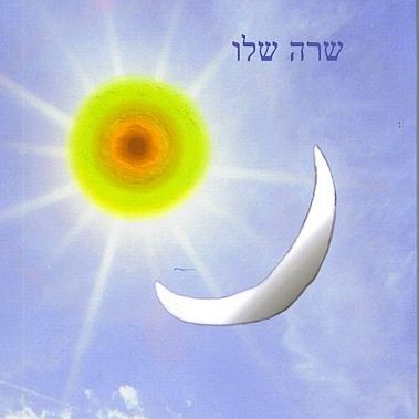 חלום והחלמה