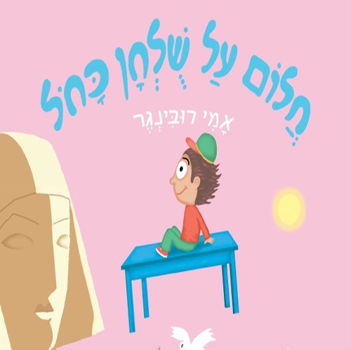 חלום על שולחן כחול (קרטון)