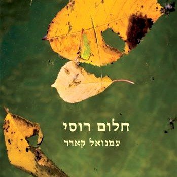 חלום רוסי