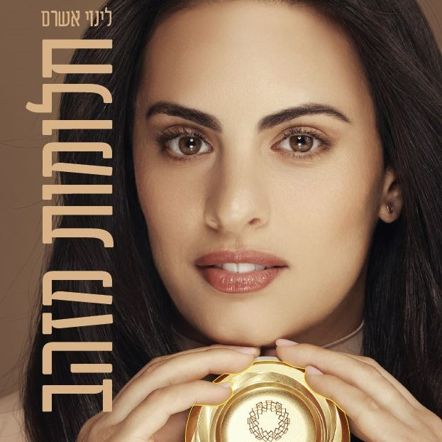 חלומות מזהב