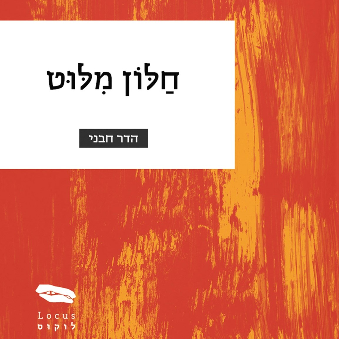 חלון מילוט