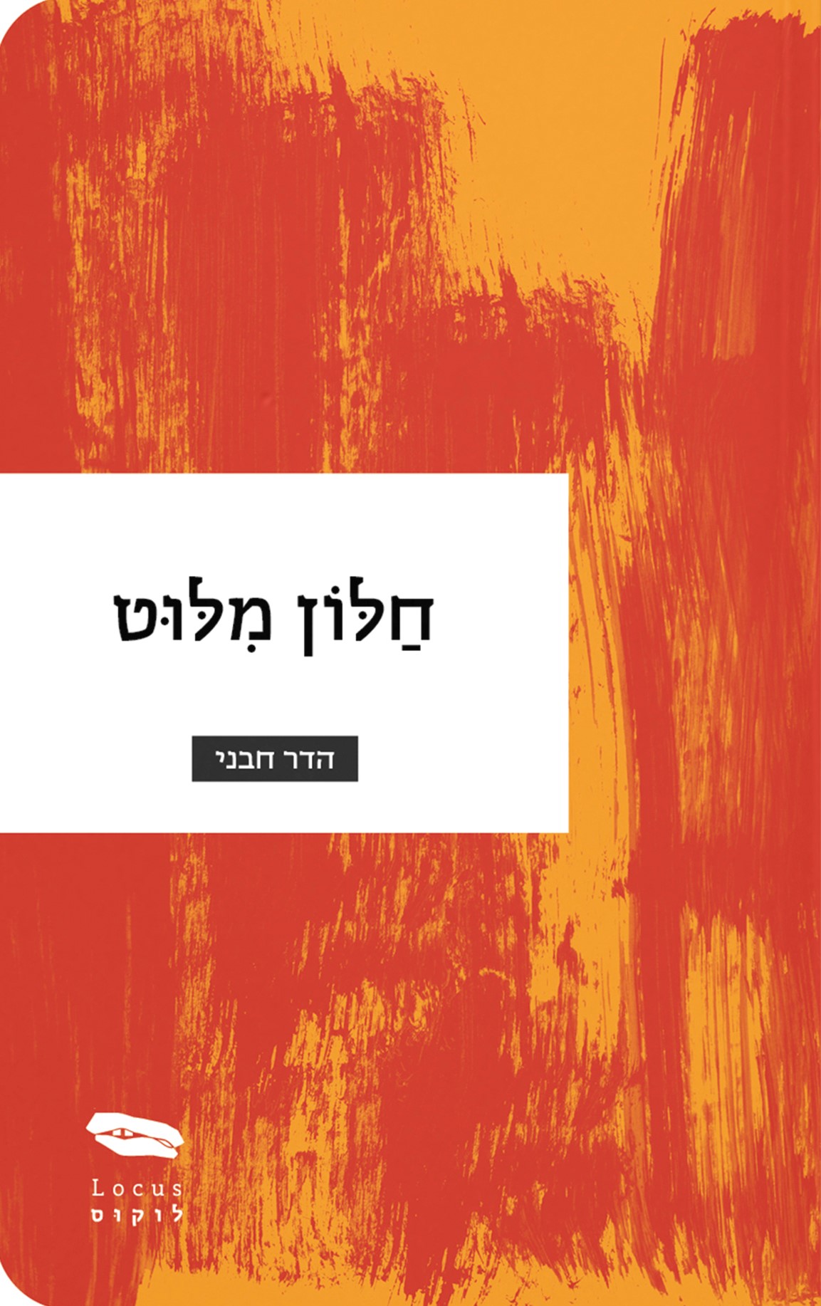 חלון מילוט