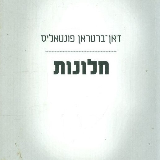 חלונות
