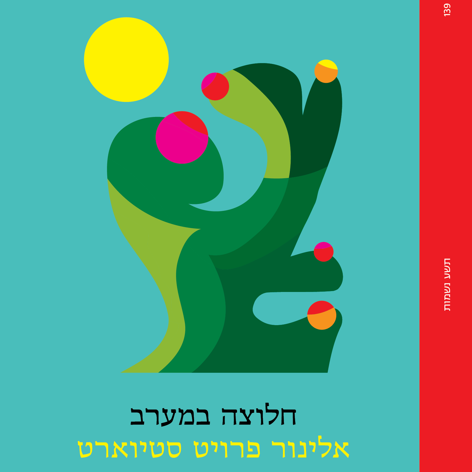 חלוצה במערב