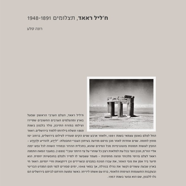 ח'ליל ראאד תצלומים 1948-1891