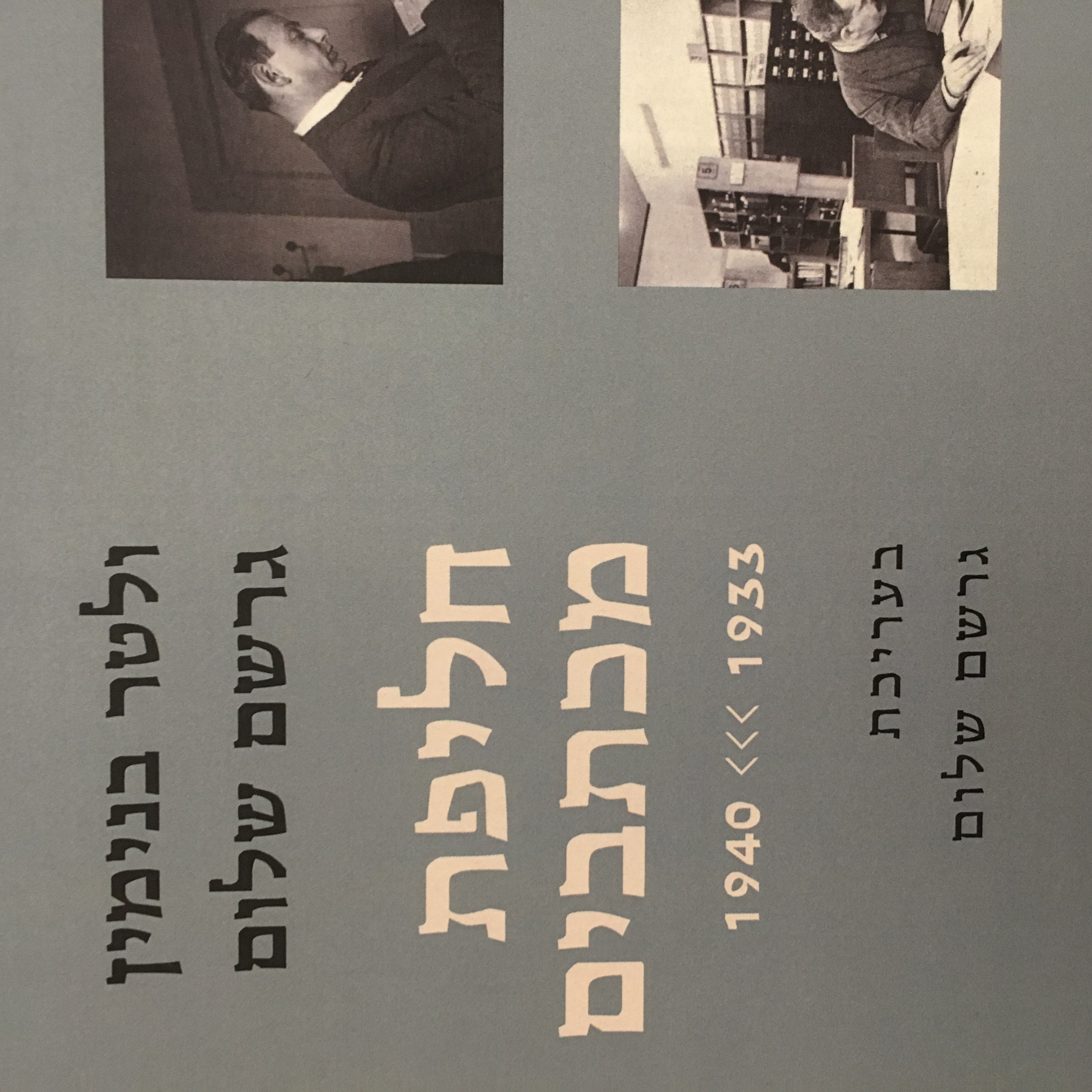 חליפת מכתבים 1940-1933