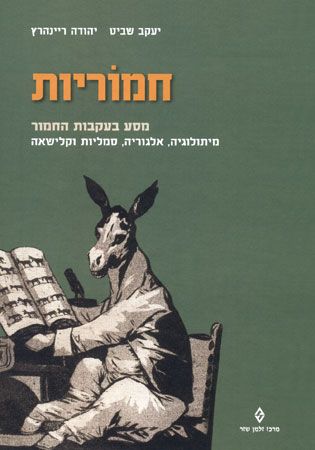 חמוריות