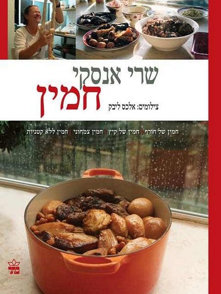 חמין