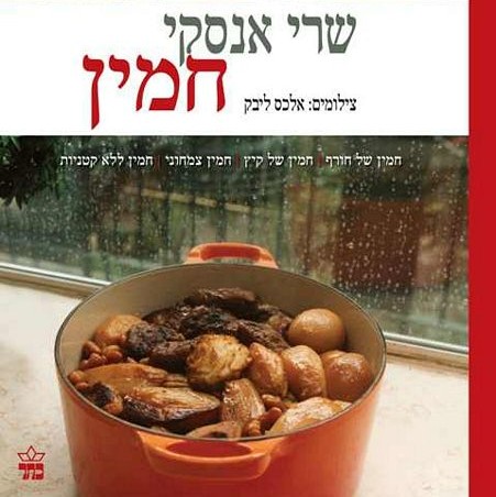 חמין
