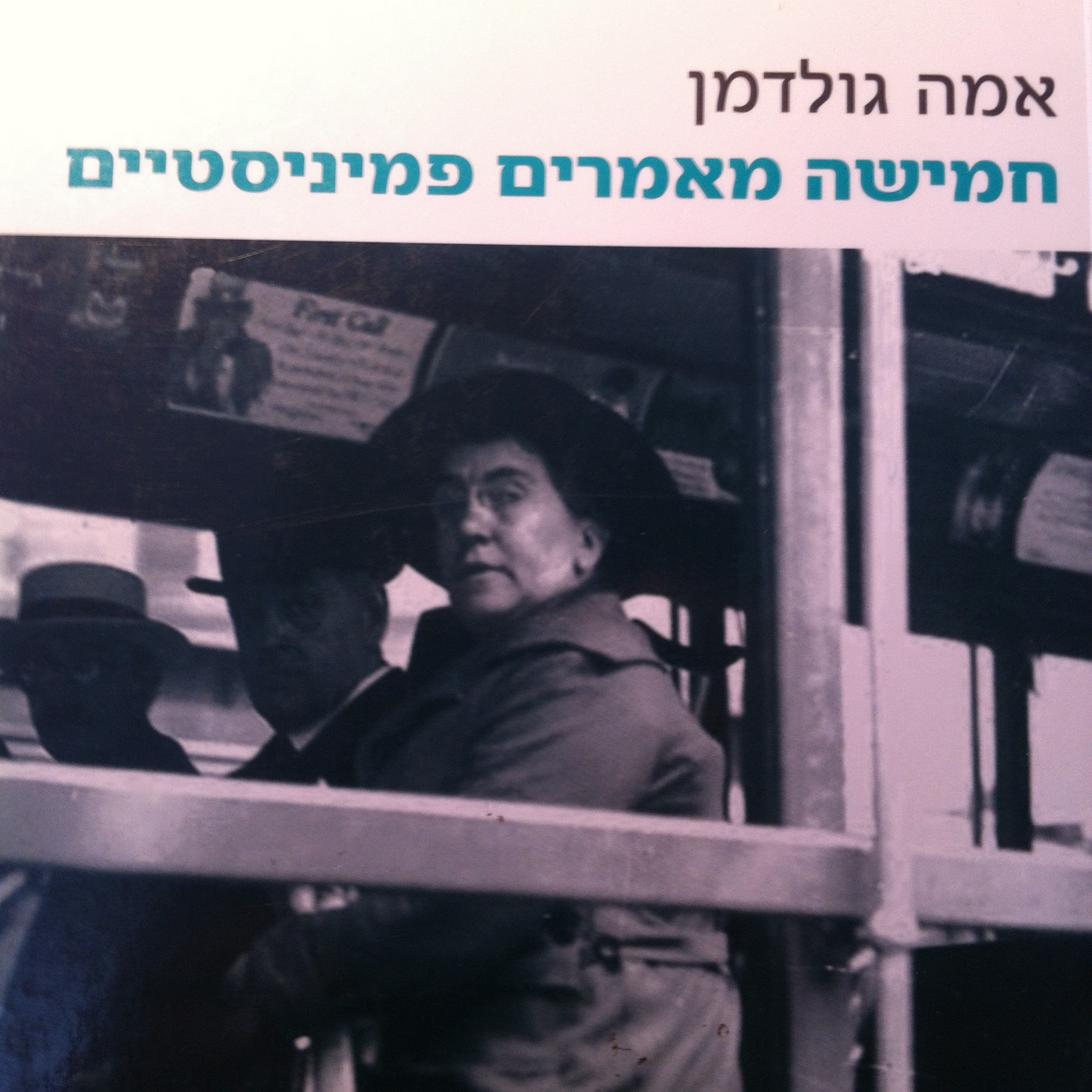 חמישה מאמרים פמיניסטיים