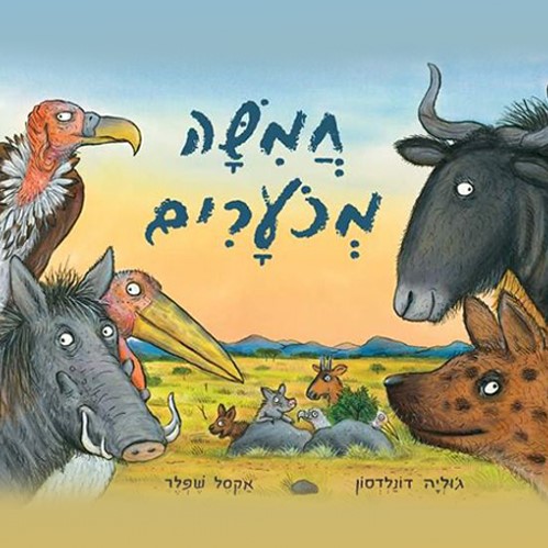 חמישה מכוערים