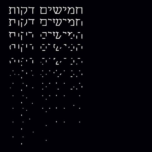 חמישים דקות