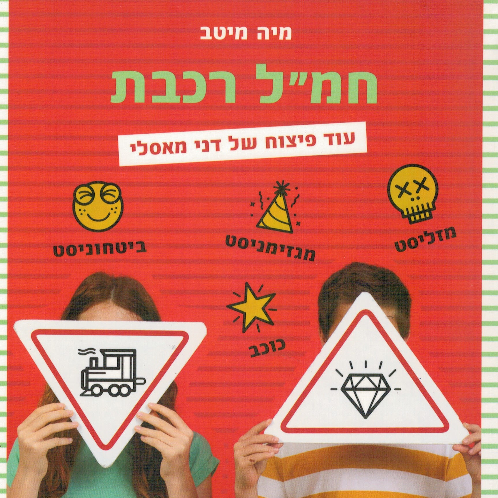 חמ"ל רכבת - הבלוגר 3