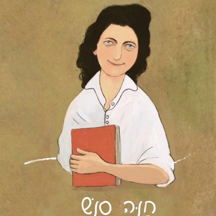 חנה סנש