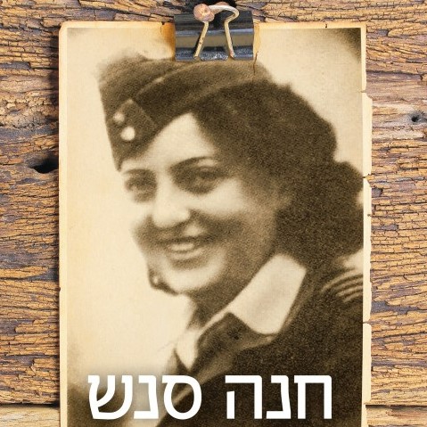 חנה סנש