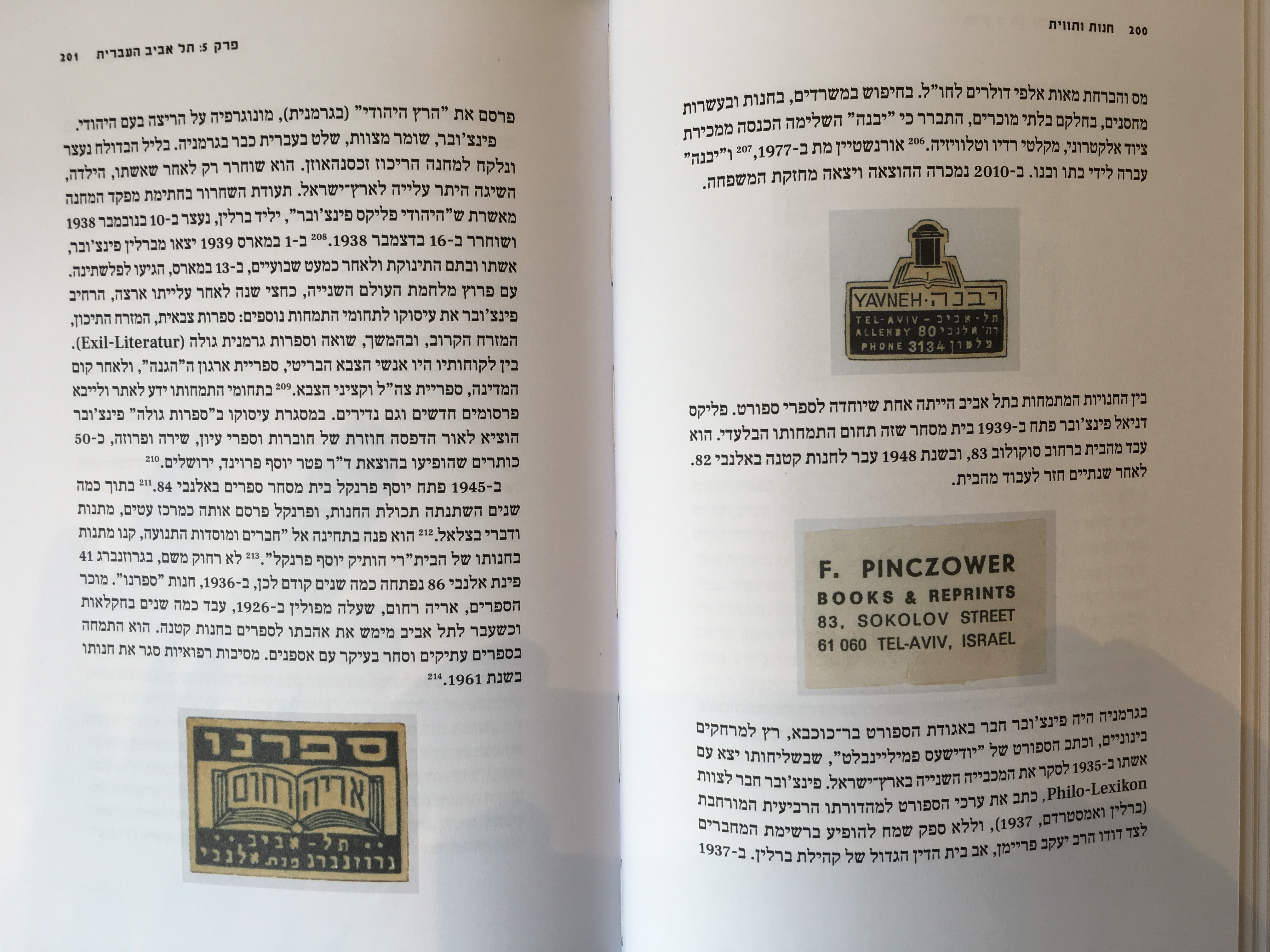 חנות ותווית מוכרי ספרים בארץ ישראל 1948-1870