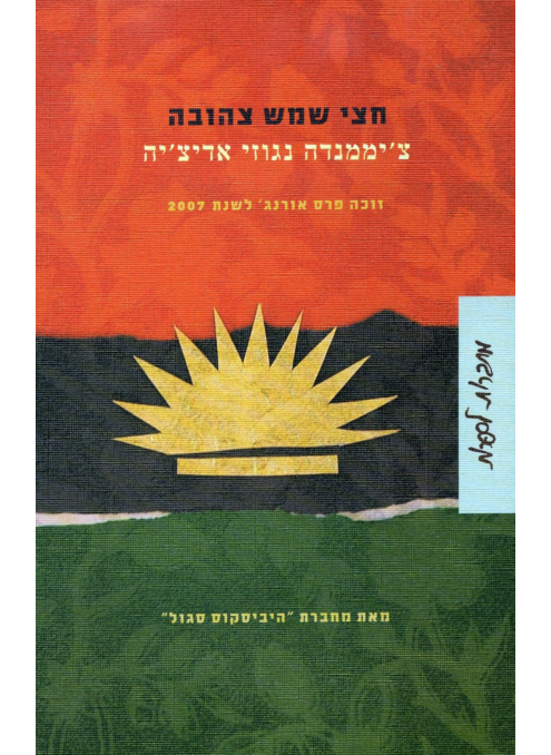 חצי שמש צהובה